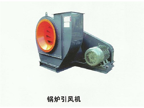 鍋爐引風(fēng)機(jī)的應(yīng)用
